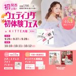 【9/26(土), 27(日), 28(月)限定！】関西初上陸！＜…