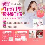 【9/19(土), 20(日), 21(月祝), 22(火祝), …