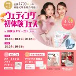 【10/10(土), 11(日), 12(月祝)限定！】豪華特典つ…