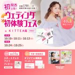 【10/10(土), 11(日), 12(月祝)限定！】関西初上陸…