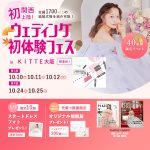 【10/10(土), 11(日), 12(月祝)限定！】関西初上陸…