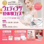 【10/17(土), 18(日), 19(月)限定！】特典付き！＜…