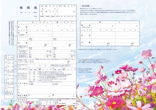 羽生市オリジナル婚姻届