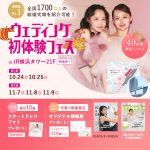 【10/24(土), 25(日)限定！】豪華特典つき！＜横浜駅直結…
