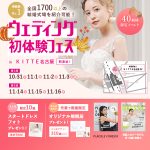 【10/31(土), 11/1(日), 2(月), 3(火祝)限定…