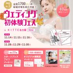 【11/14(土), 11/15(日), 16(月)限定！】特典付…